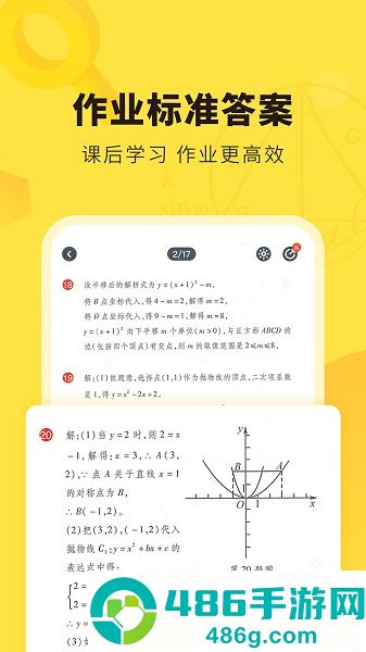 快对作业app下载安装免费