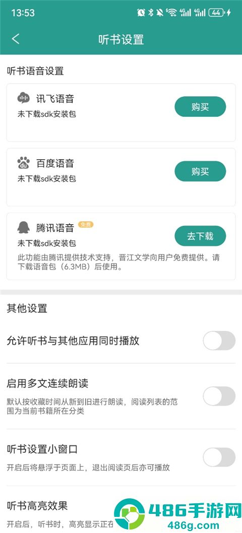 晋江小说阅读app最新版免费下载