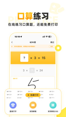小猿口算下载官方