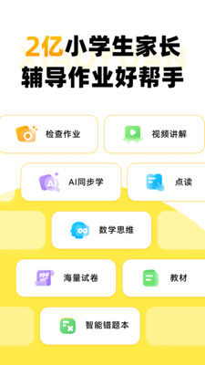 小猿口算下载官方