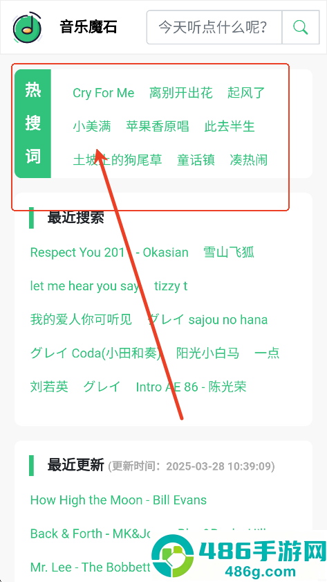 音乐魔石手机版下载