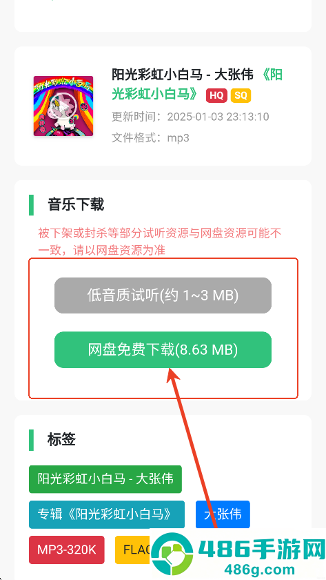 音乐魔石手机版下载