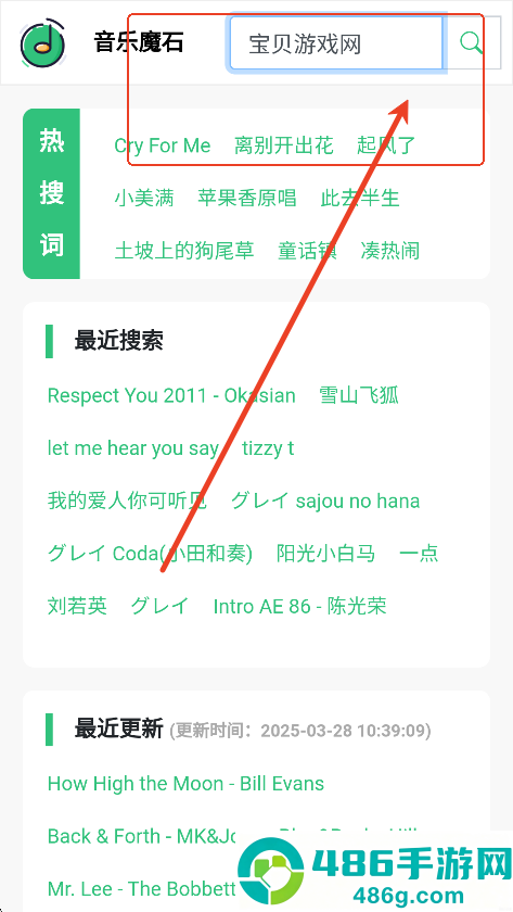 音乐魔石手机版下载
