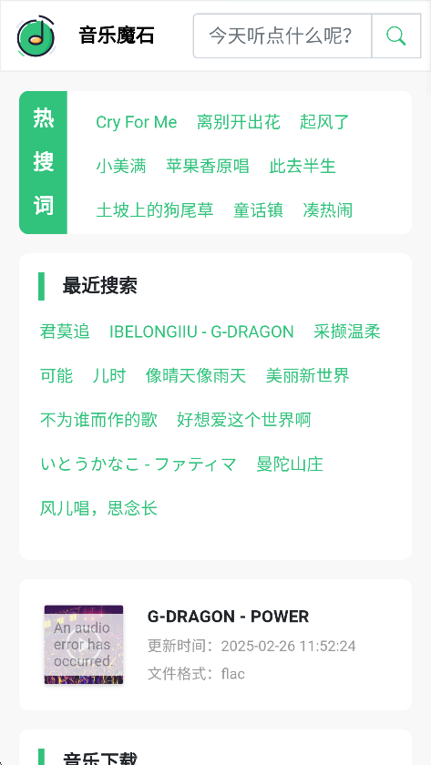 音乐魔石手机版下载