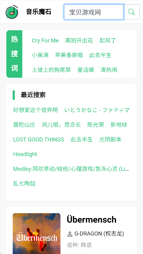 音乐魔石手机版下载