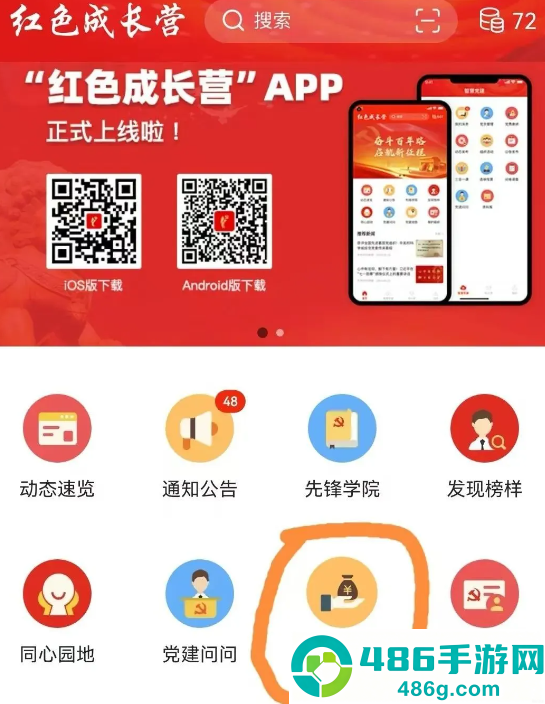 红色成长营app