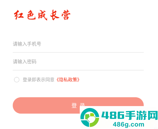 红色成长营app