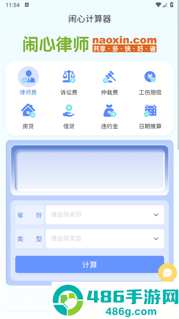 闹心计算器app