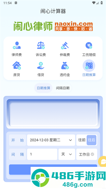 闹心计算器app
