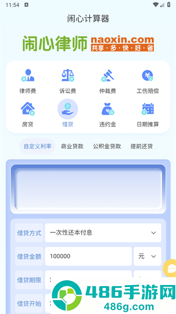 闹心计算器app
