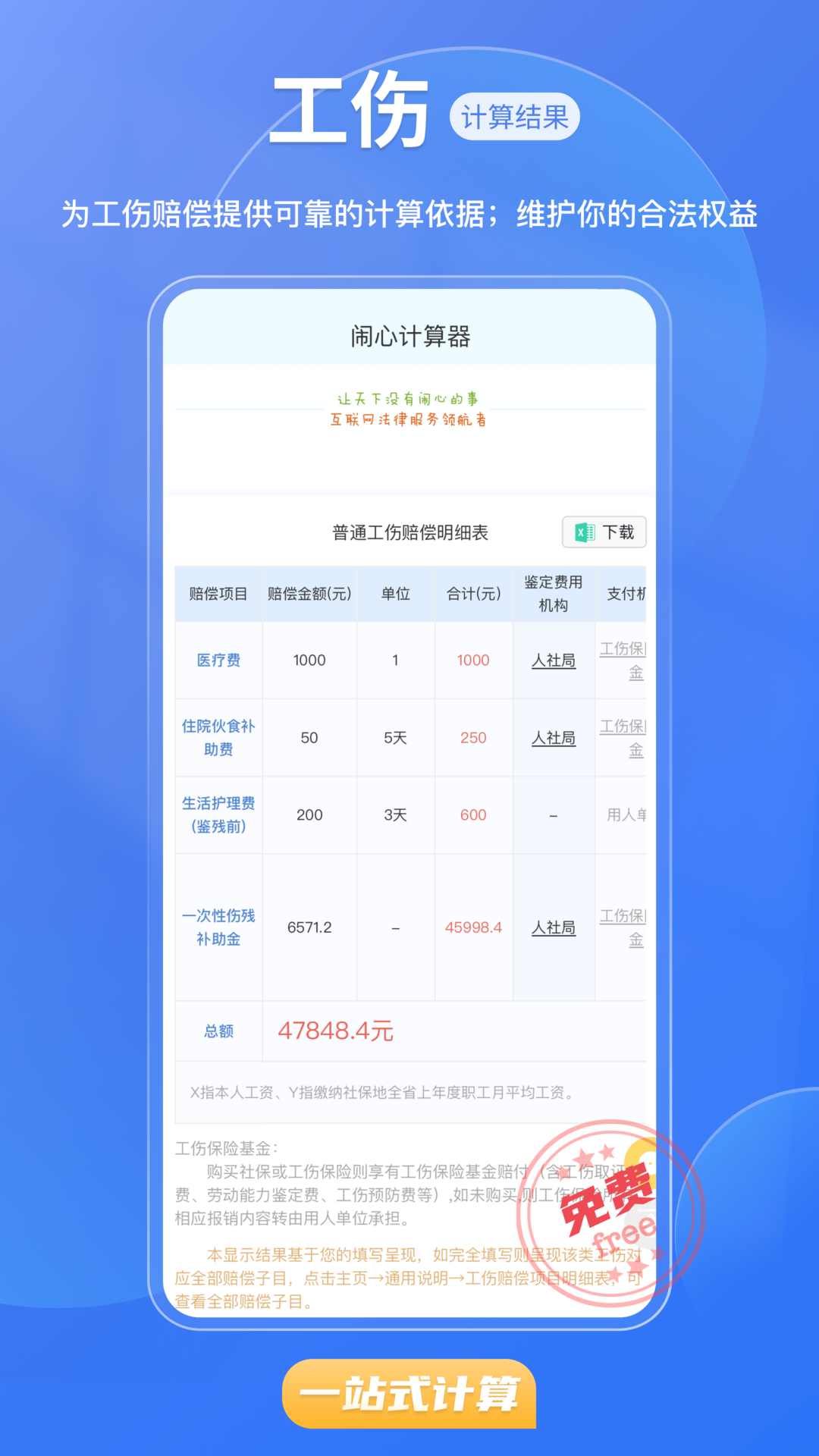 闹心计算器app