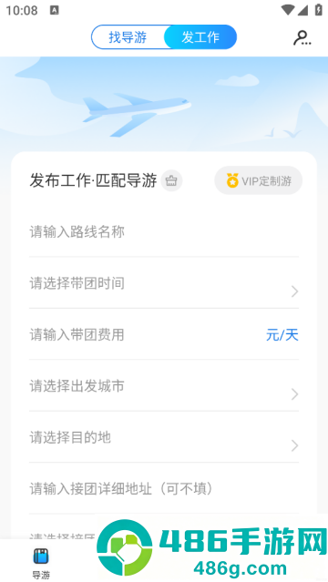 旅记app