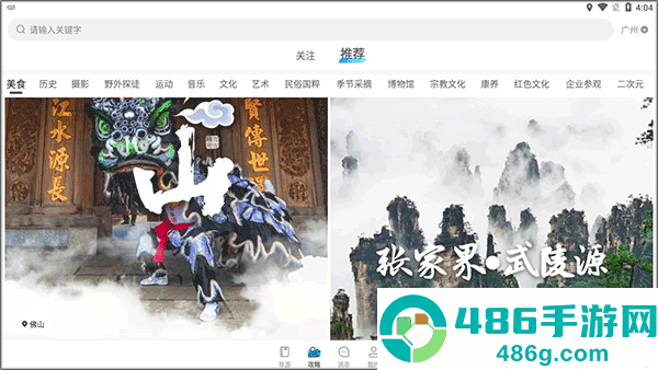 旅记app