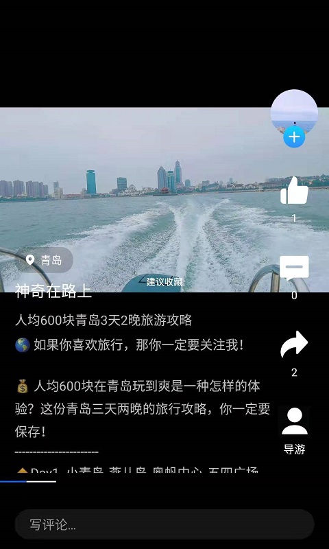旅记app