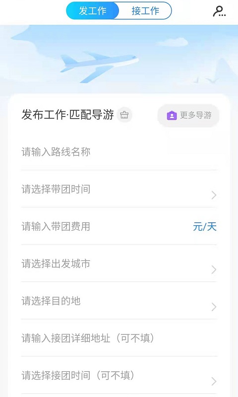 旅记app