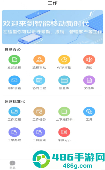 电旗oa app