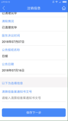 河南掌上登记最新版下载
