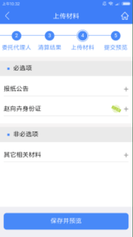 河南掌上登记最新版下载