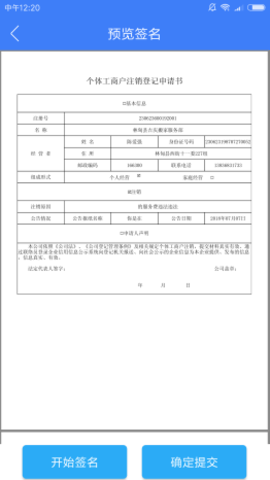 河南掌上登记最新版下载