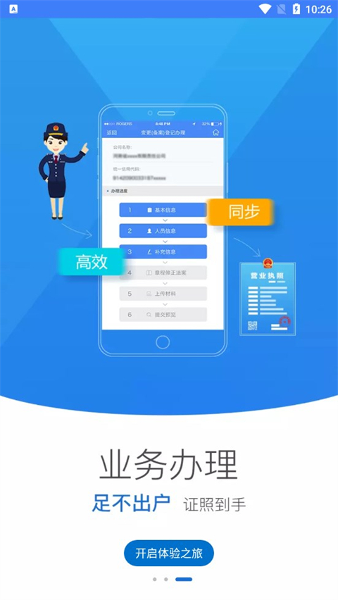 河南掌上登记最新版下载