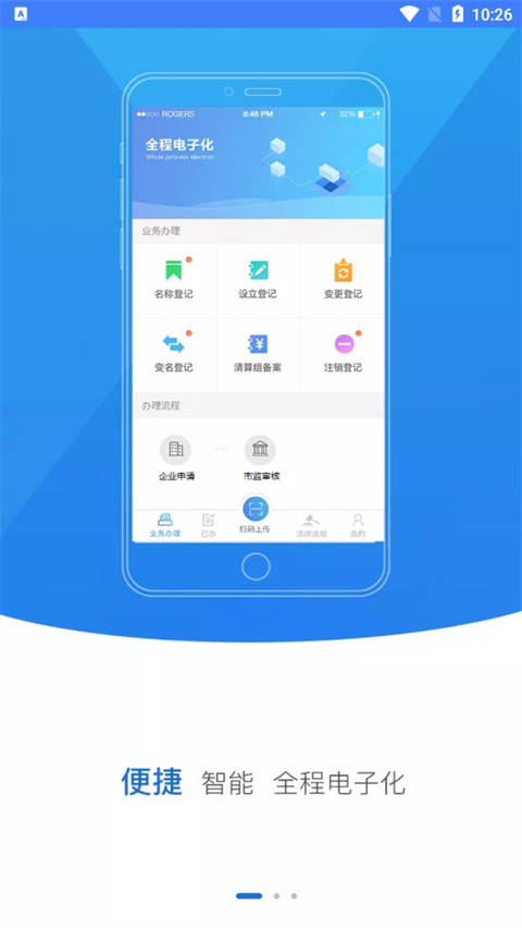 河南掌上登记最新版下载