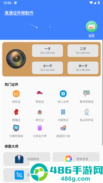 高清证件照制作app