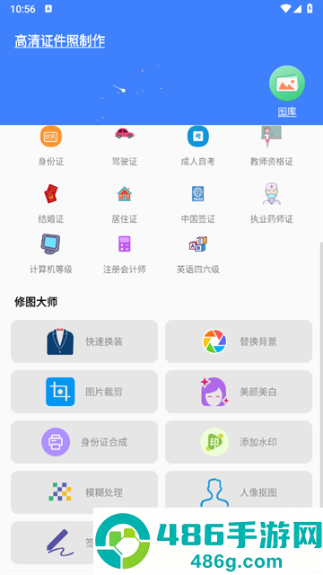 高清证件照制作app