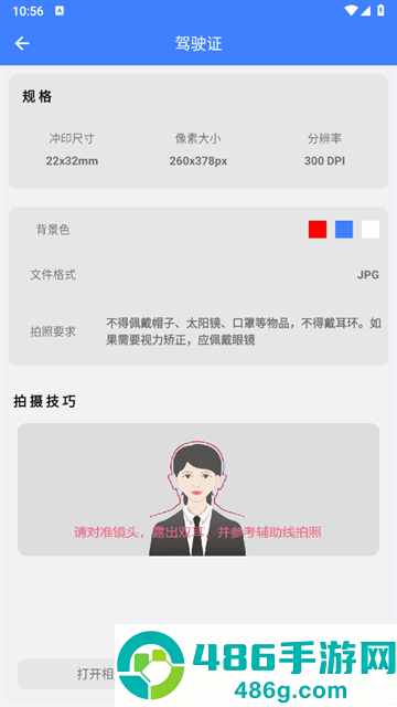 高清证件照制作app