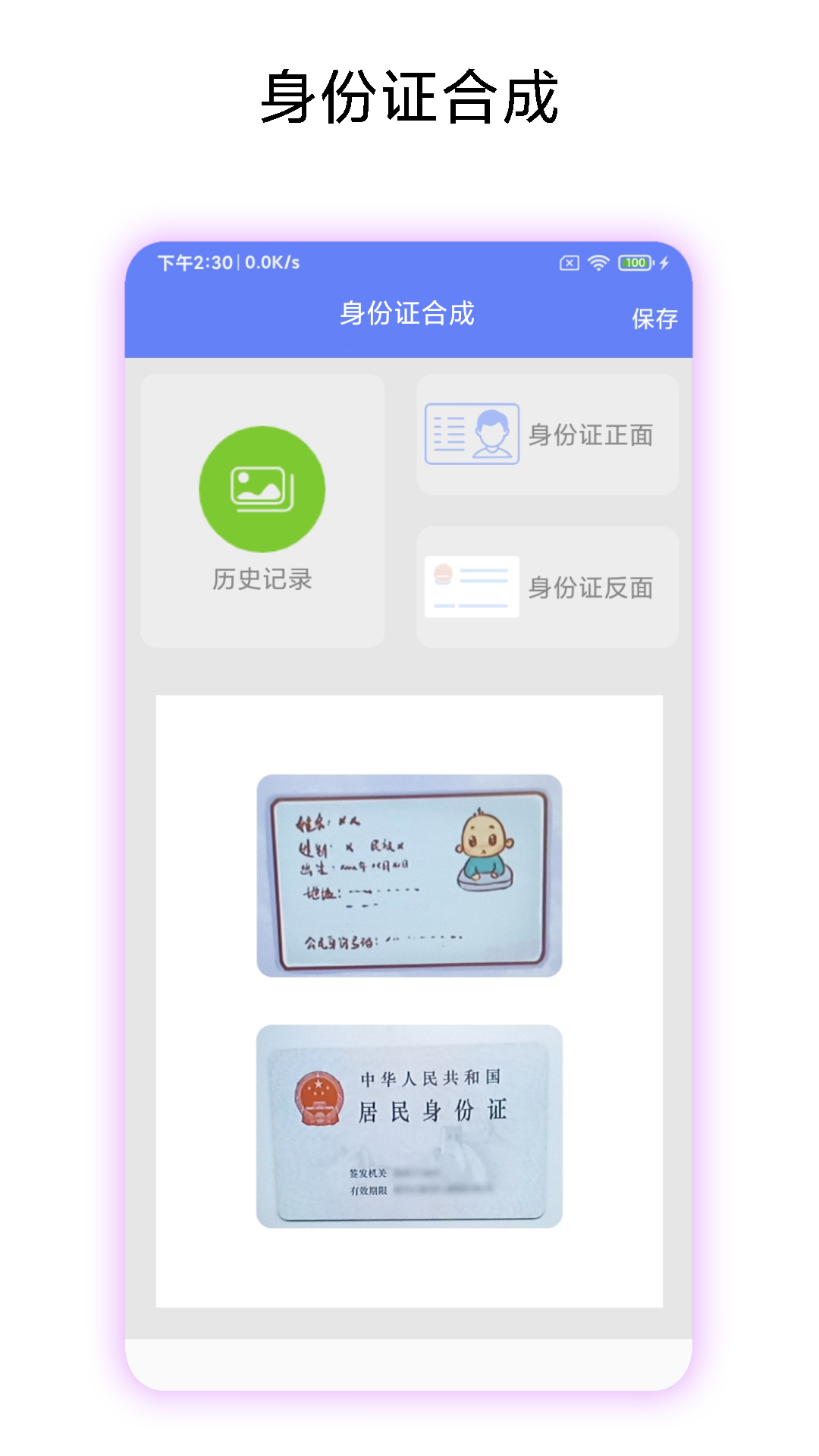高清证件照制作app