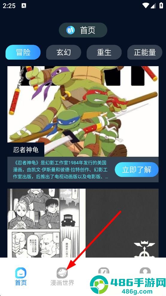 追漫大师兄最新安卓版下载