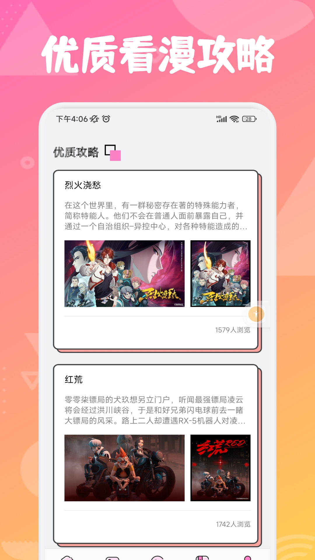 追漫大师兄最新安卓版下载