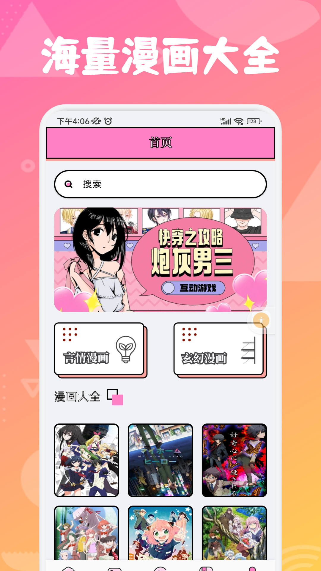 追漫大师兄最新安卓版下载