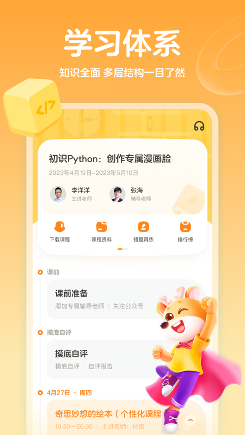 作业帮编程app