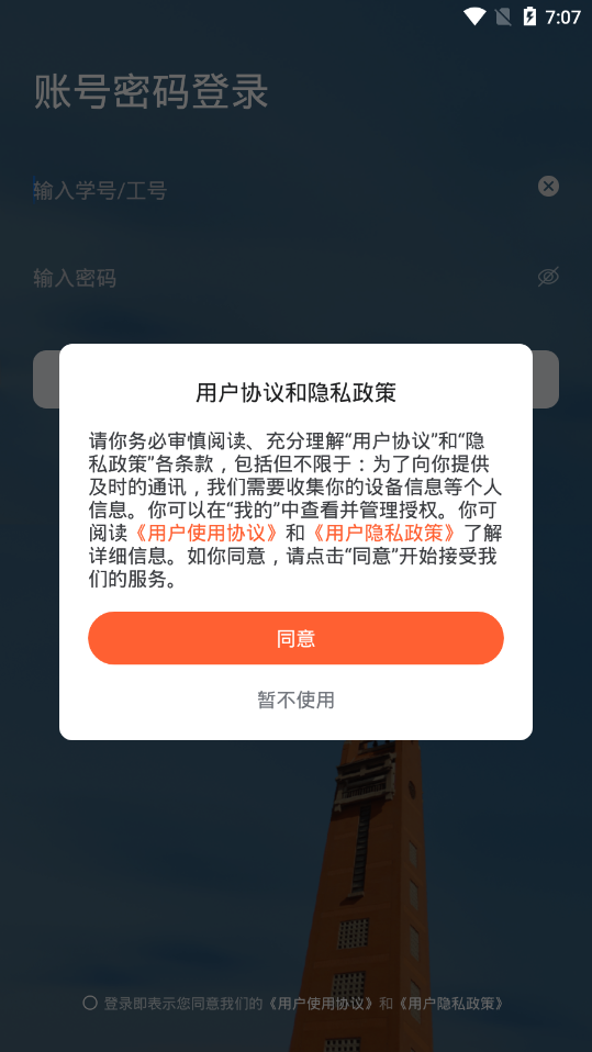 郑州大学移动校园app下载