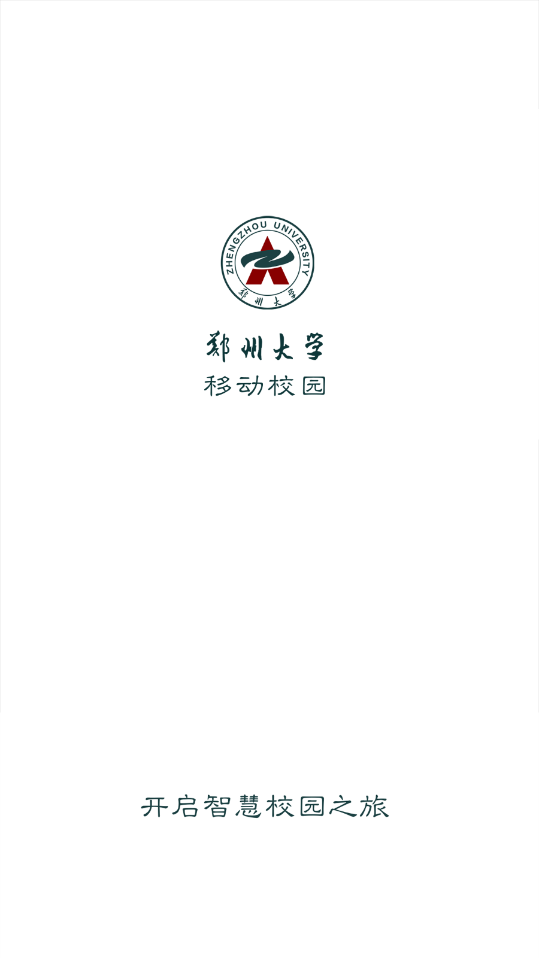 郑州大学移动校园app下载