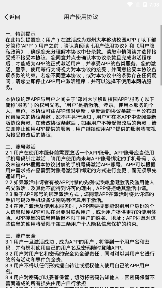 郑州大学移动校园app下载