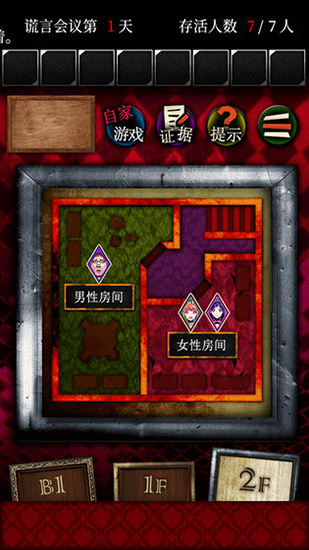 谎言侦探游戏中文版下载
