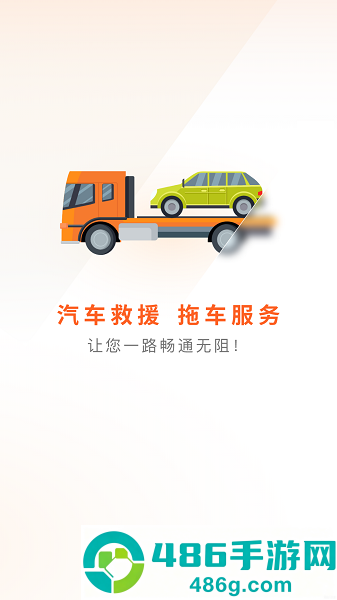 慧拉车APP