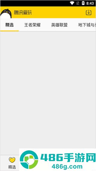 腾讯爱玩app安卓最新版下载