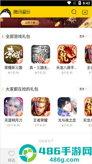 腾讯爱玩app安卓最新版下载