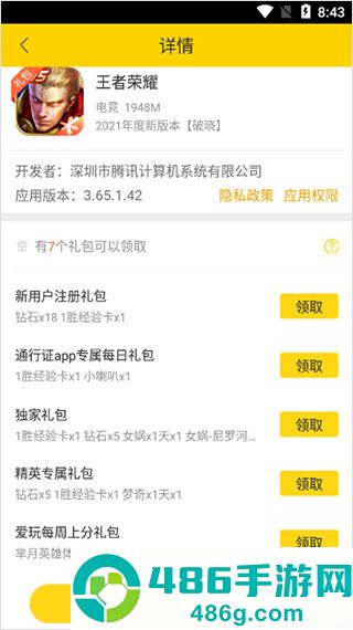 腾讯爱玩app安卓最新版下载