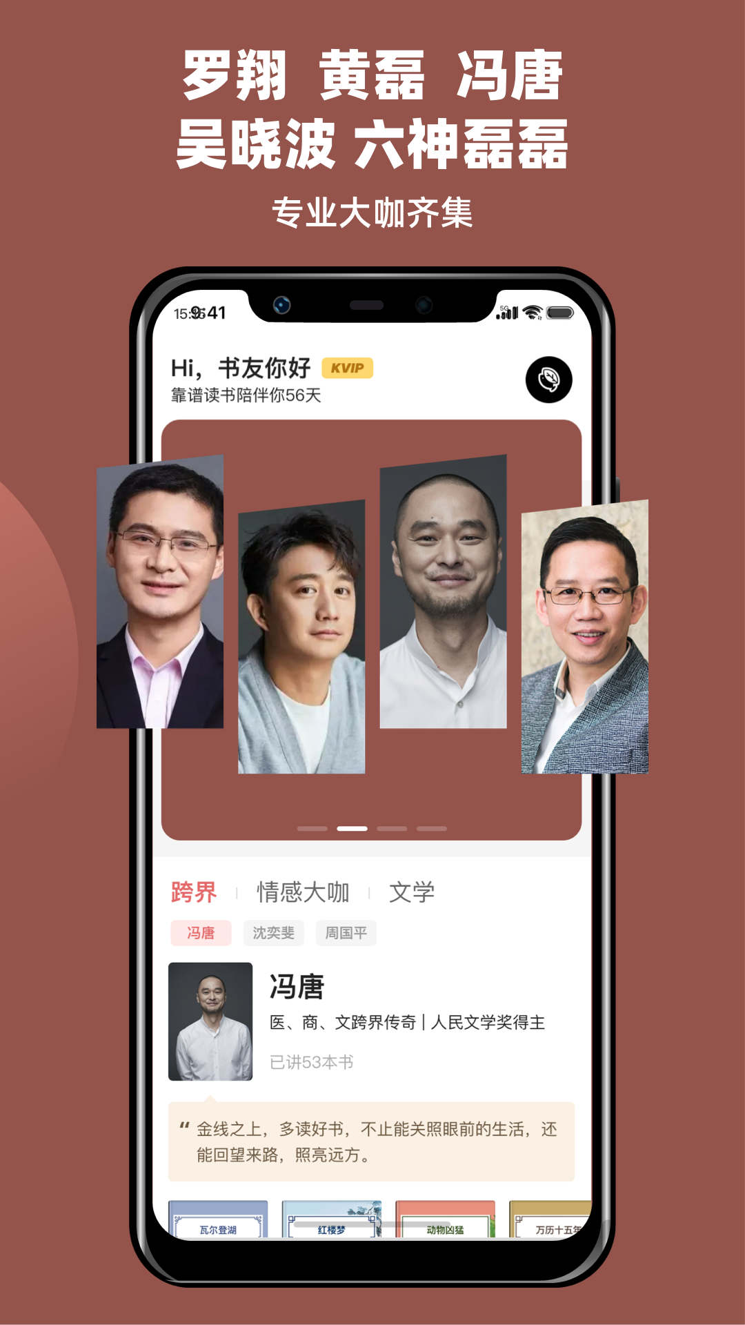 靠谱讲书APP