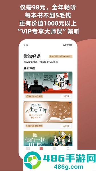 靠谱讲书APP