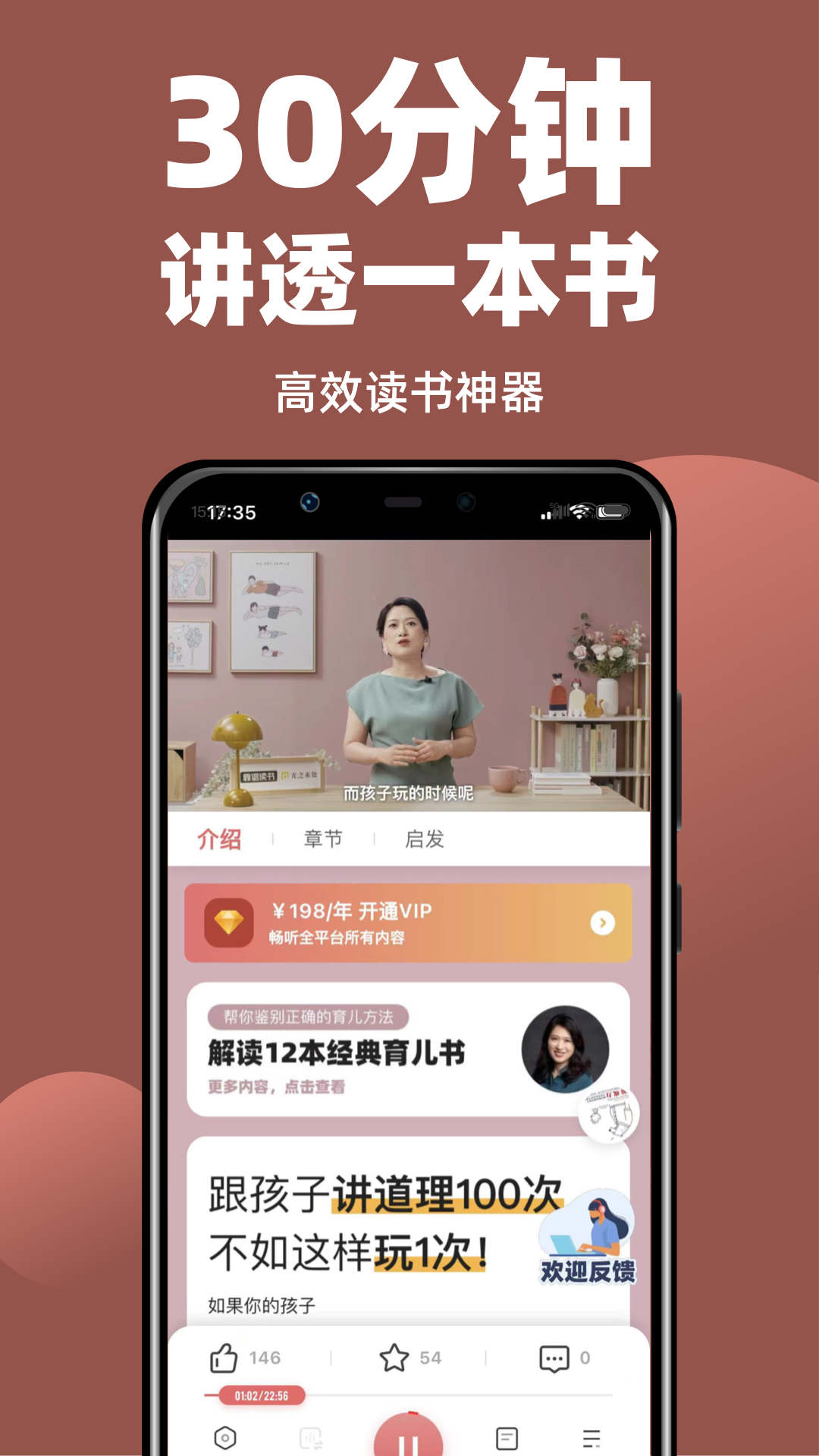 靠谱讲书APP