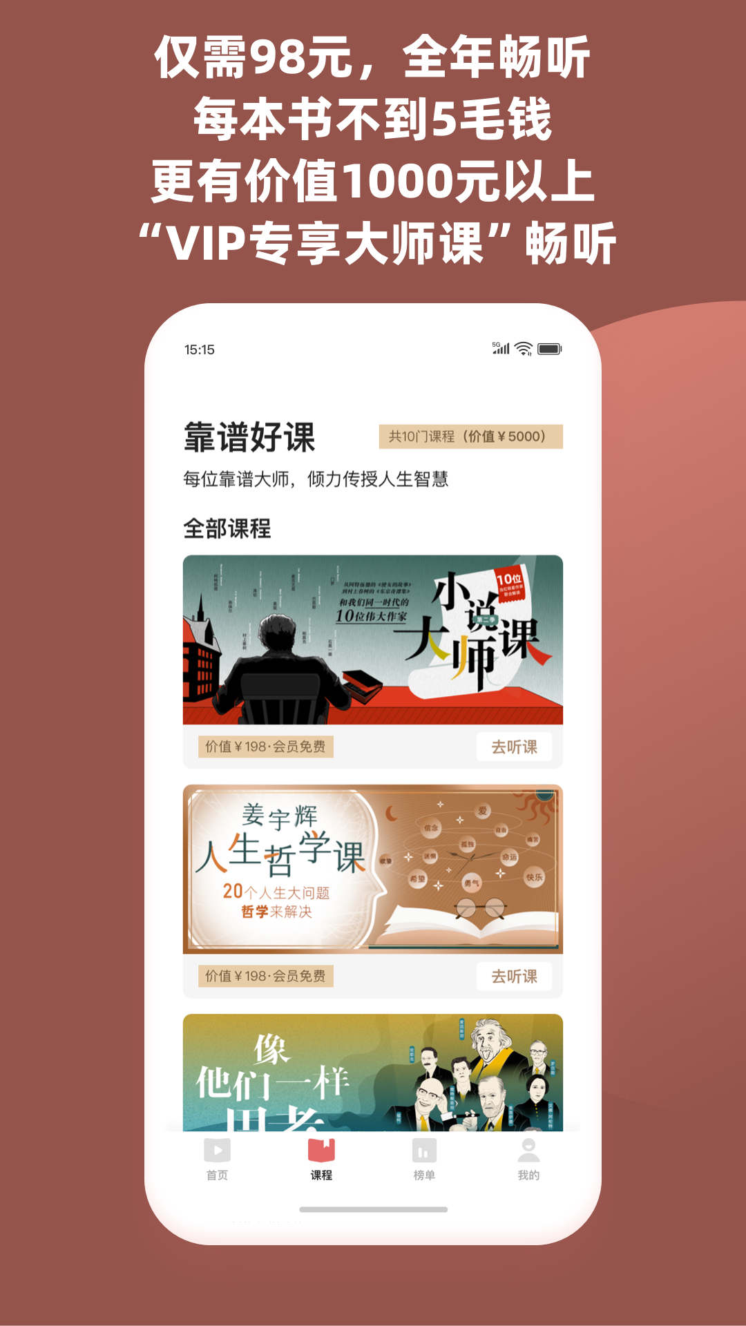 靠谱讲书APP