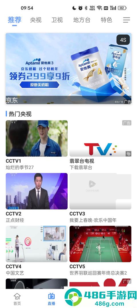 手机电视CIBN去广告