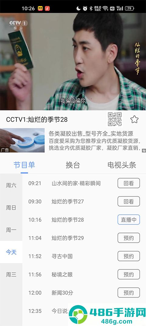 手机电视CIBN去广告