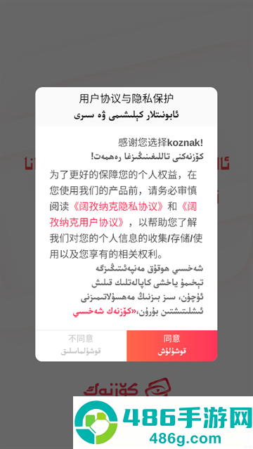 koznak下载维语版kino