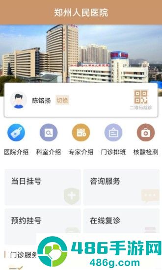 郑州人民医院app