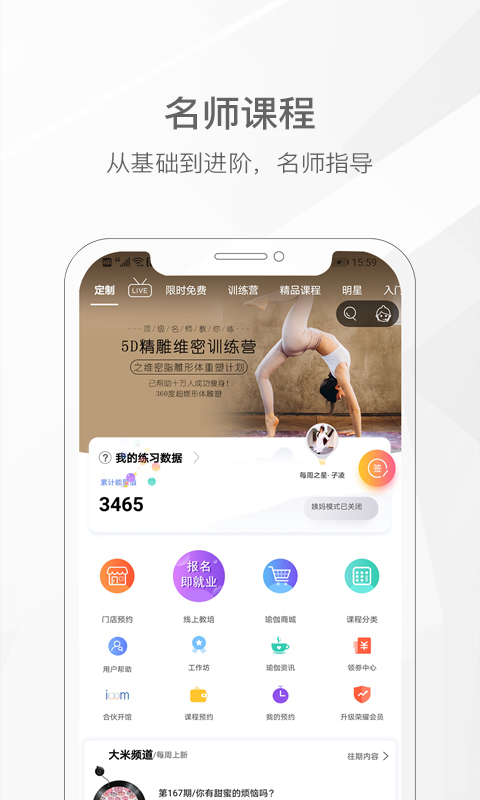 我家瑜伽官方最新版下载